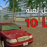 تحميل لعبة جاتا 10 للكمبيوتر من ميديا فاير بحجم صغير برابط مباشر