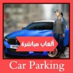تحميل لعبة Car Parking للاندرويد والكمبيوتر اخر اصدار 2021 ميديا فاير