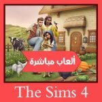 تحميل لعبة The Sims 4 للكمبيوتر ميديا فاير مضغوطة برابط مباشر