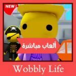 تحميل لعبة Wobbly Life للاندرويد للايفون للكمبيوتر ميديا فاير مجانا