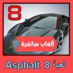 تحميل لعبة Asphalt 8 للاندرويد للايفون للكمبيوتر