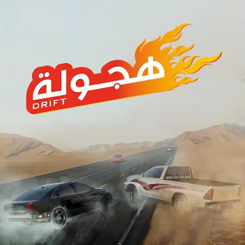 تحميل لعبة Drift هجولة APK للاندرويد مجانا برابط مباشر كامل