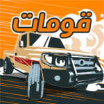 تحميل لعبة Gomat للاندرويد – هجولة ودرفت وعالم مفتوح