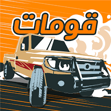 تحميل لعبة Gomat للاندرويد – هجولة ودرفت وعالم مفتوح