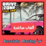 تحميل لعبة Assoluto Racing للاندرويد للايفون للكمبيوتر