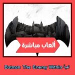 تحميل لعبة Batman The Enemy Within للاندرويد للايفون للكمبيوتر