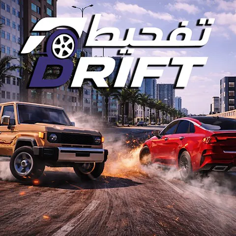 تحميل لعبة Tafheet Drift APK للاندرويد مجانا برابط مباشر كامل