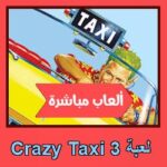 تحميل لعبة Crazy Taxi 3 للاندرويد للايفون للكمبيوتر
