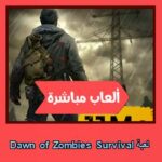 تحميل لعبة Dawn of Zombies Survival للاندرويد للايفون للكمبيوتر