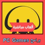 تحميل برنامج PC Games للاندرويد للايفون للكمبيوتر