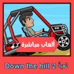 تحميل لعبة Down the hill 2 للاندرويد للايفون للكمبيوتر