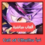 تحميل لعبة Call of Cthulhu للاندرويد للايفون للكمبيوتر