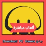 تحميل برنامج Download PC Games للاندرويد للايفون للكمبيوتر