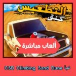 تحميل لعبة CSD Climbing Sand Dune للاندرويد للايفون للكمبيوتر