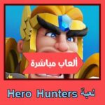تحميل لعبة Hero Hunters للاندرويد للايفون للكمبيوتر