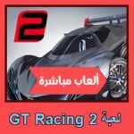 تحميل لعبة GT Racing 2 للاندرويد للايفون للكمبيوتر