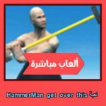 تحميل لعبة HammerMan get over this للاندرويد للكمبيوتر