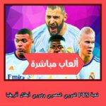 تحميل لعبة FTS الدوري المصري ودوري أبطال أفريقيا للاندرويد للكمبيوتر
