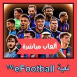 تحميل لعبة eFootball™ للاندرويد للايفون للكمبيوتر