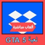 تحميل لعبة GTA 5 للاندرويد للكمبيوتر