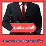 تحميل لعبة Hitman 2 Silent Assassin للاندرويد للايفون للكمبيوتر